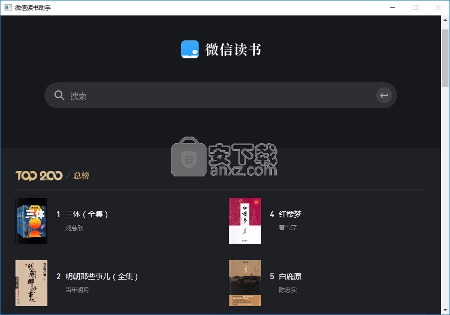微信读书助手(微信读书书架导出)