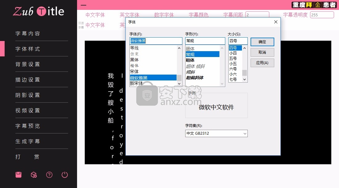 ZubTitle(字幕图片生成器)