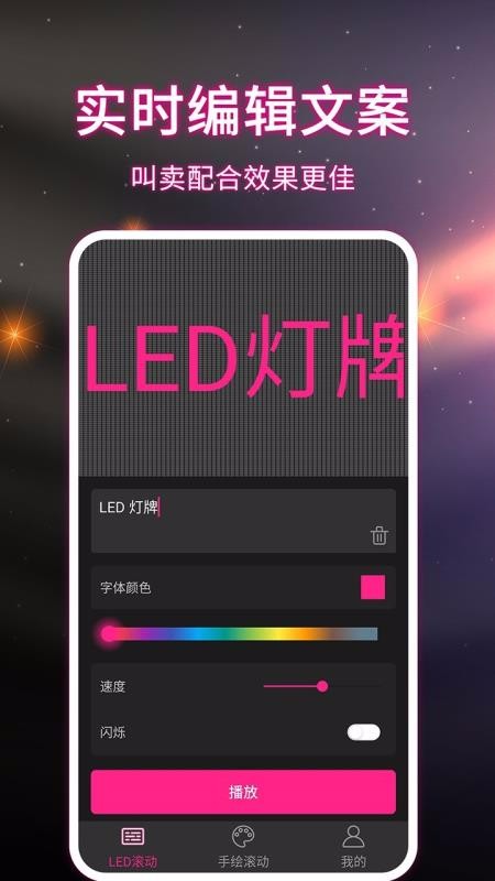 LED弹幕跑马灯(4)