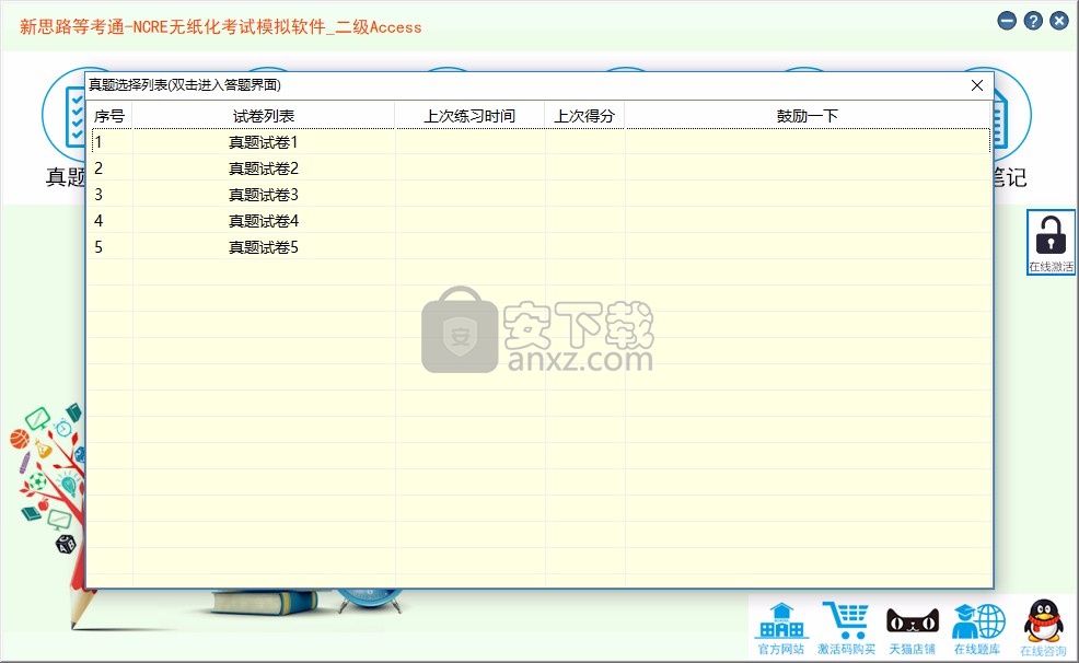 新思路等考通二级access