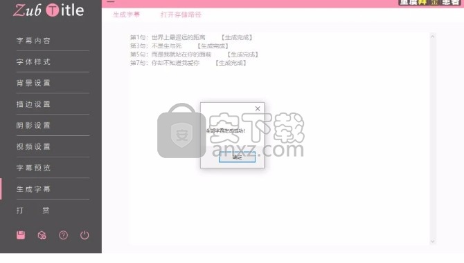 ZubTitle(字幕图片生成器)