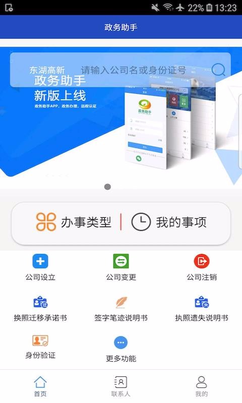 政务助手武汉太原app开发公司