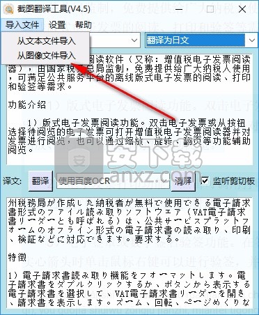 截图翻译工具