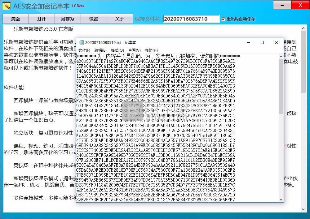 AES安全加密记事本(TXT加密)
