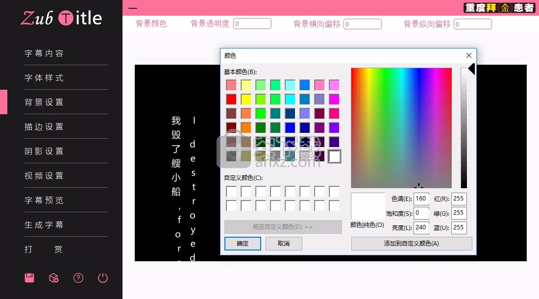 ZubTitle(字幕图片生成器)