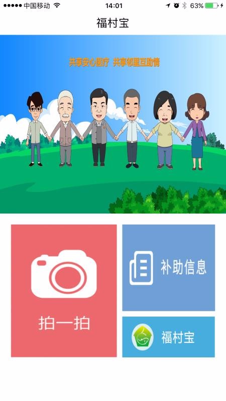 福村宝文山app开发开发
