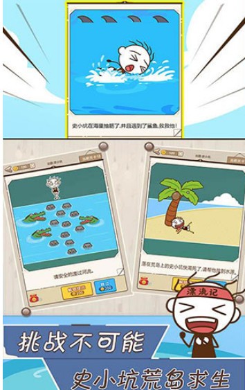 史小坑漂流记