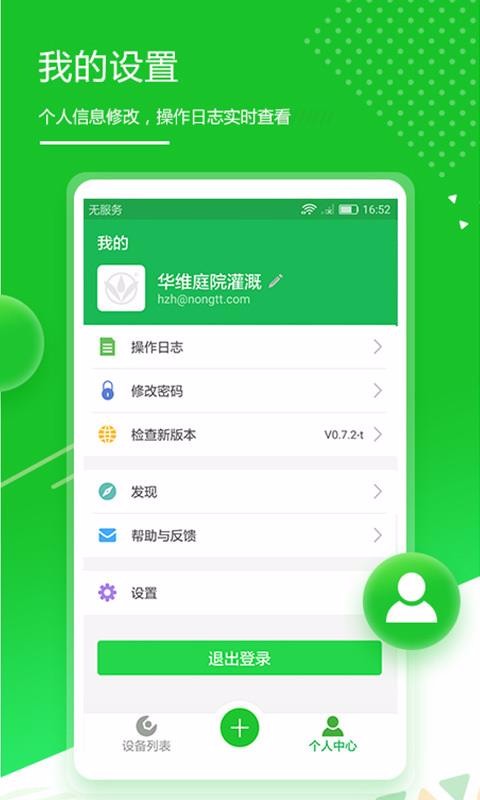 华维庭院灌溉