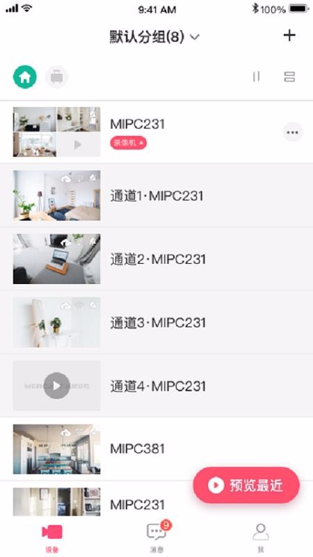 水星安防上海生活类app开发