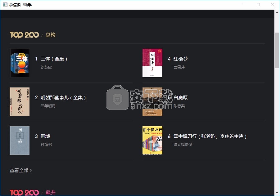 微信读书助手(微信读书书架导出)