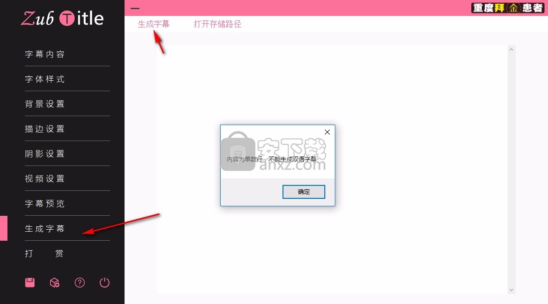 ZubTitle(字幕图片生成器)