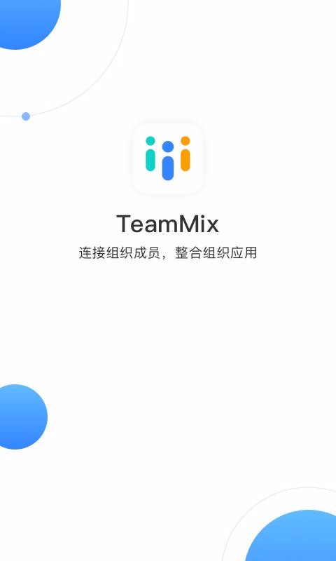 TeamMix武汉太原app开发公司