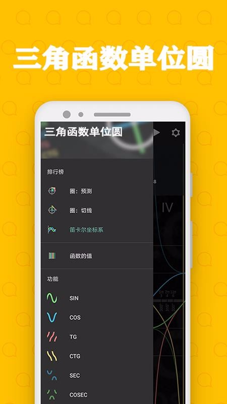 三角函数单位圆榆树咨询app开发