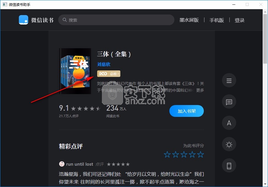 微信读书助手(微信读书书架导出)