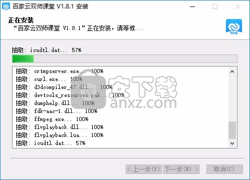 百家云双师课堂机构版