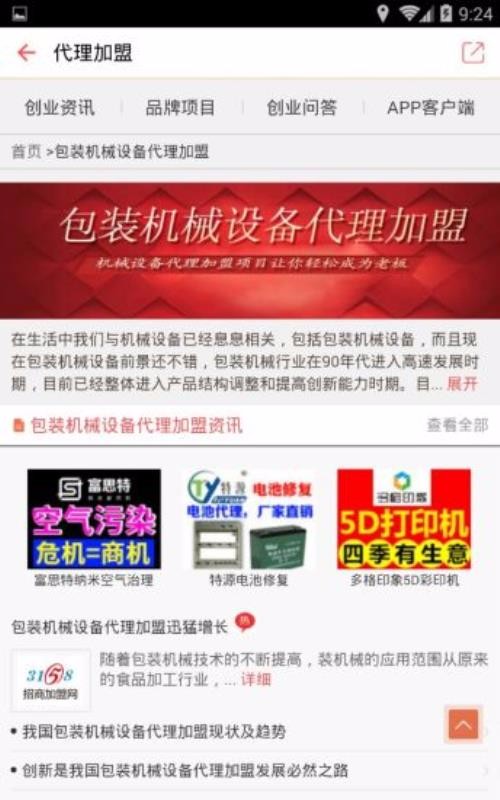 食品包装机械青岛个人app开发