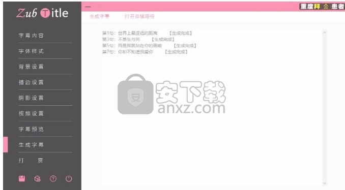 ZubTitle(字幕图片生成器)