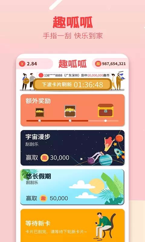 趣呱呱成都app系统开发公司