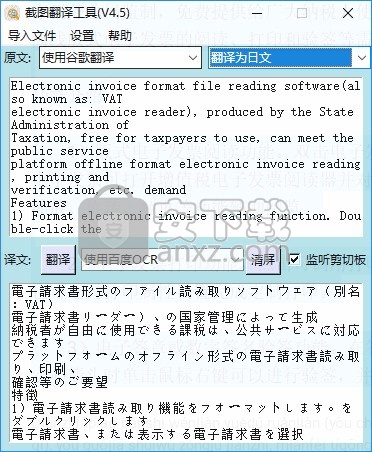 截图翻译工具
