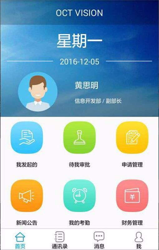 OCTV OA汕头app软件开发企业