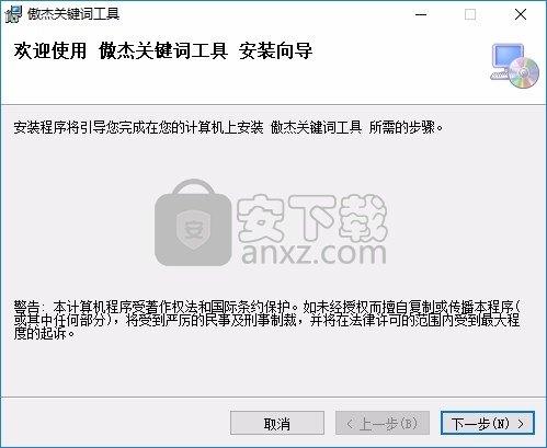 傲杰关键词工具