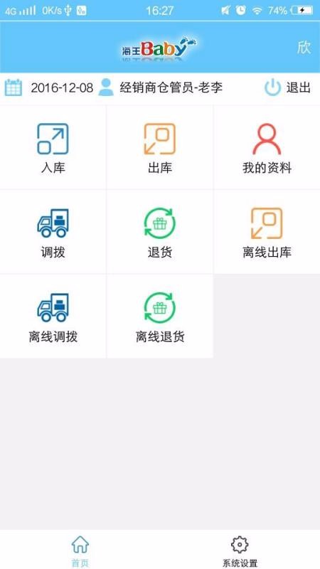 E店通福建app开发环境