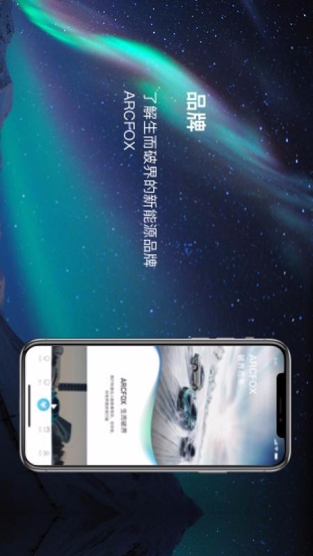 ARCFOX极狐丽江共享小程序app开发