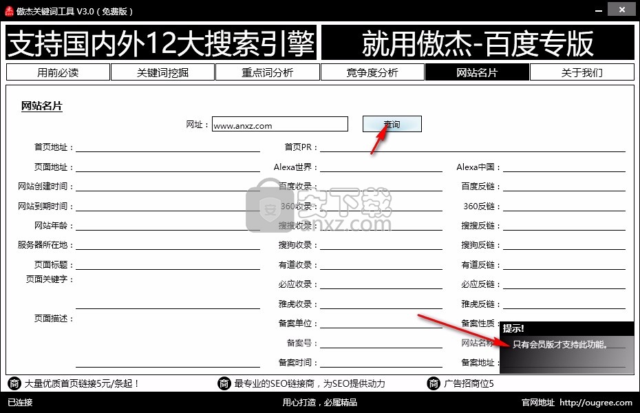 傲杰关键词工具