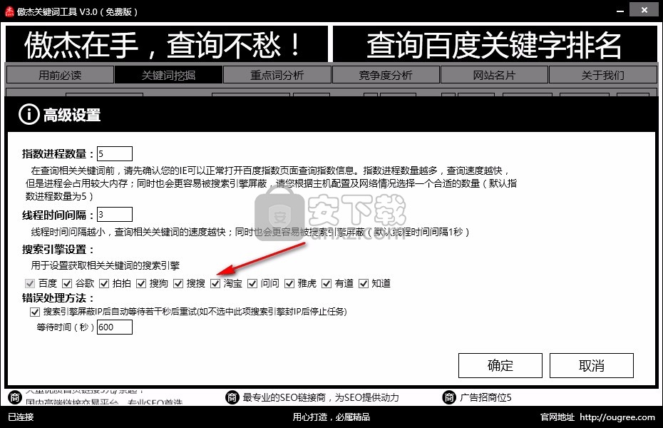 傲杰关键词工具