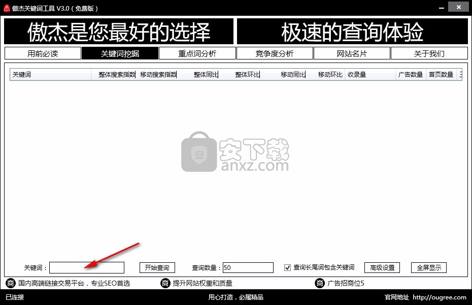 傲杰关键词工具