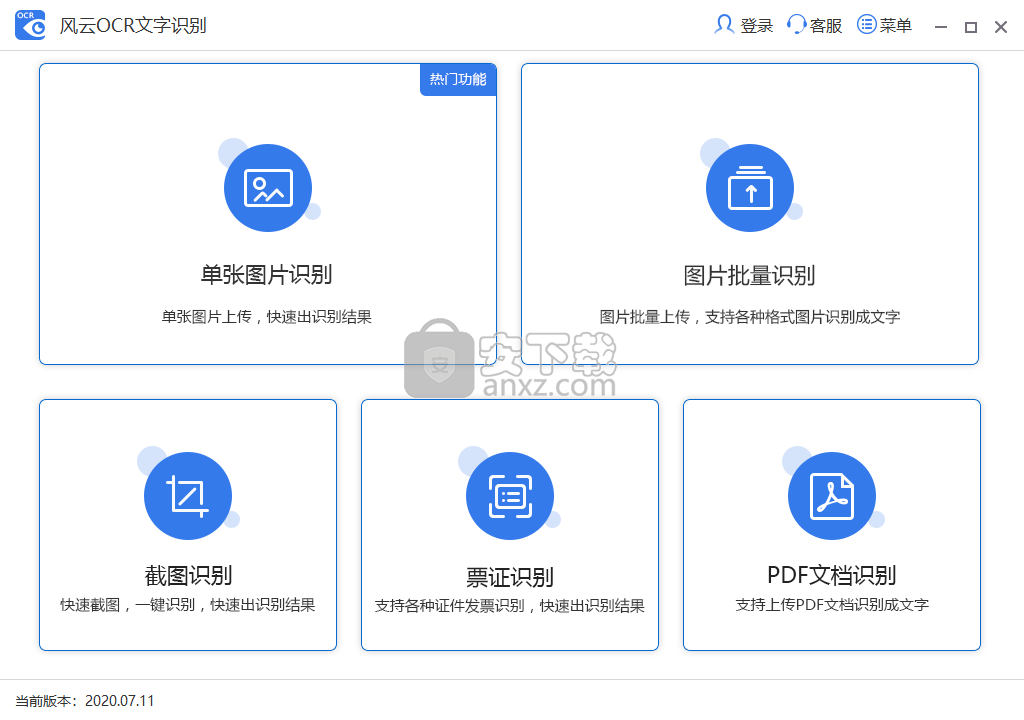 风云OCR文字识别