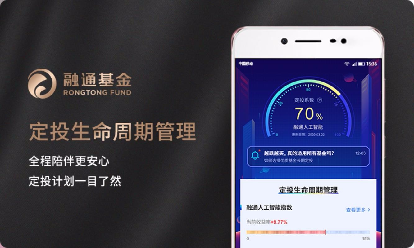 融通定投宝
