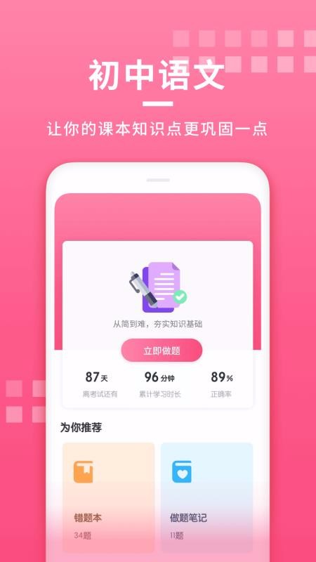 初中语文毕节本地开发app