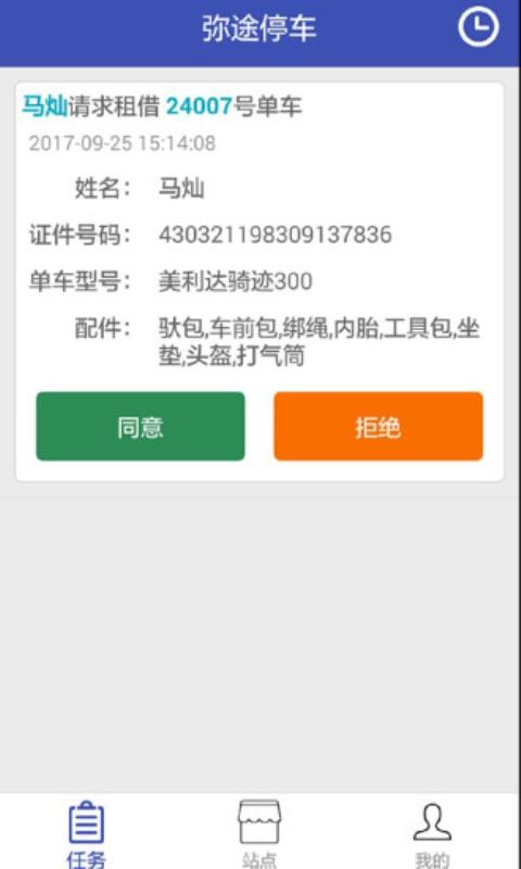 17驿站成都app开发公司北京"