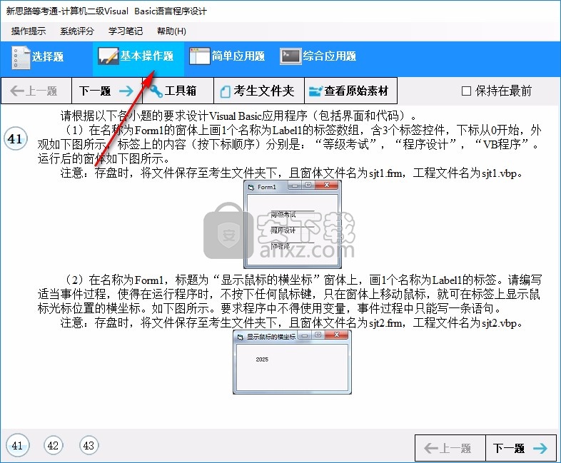 新思路等考通二级Visual Basic