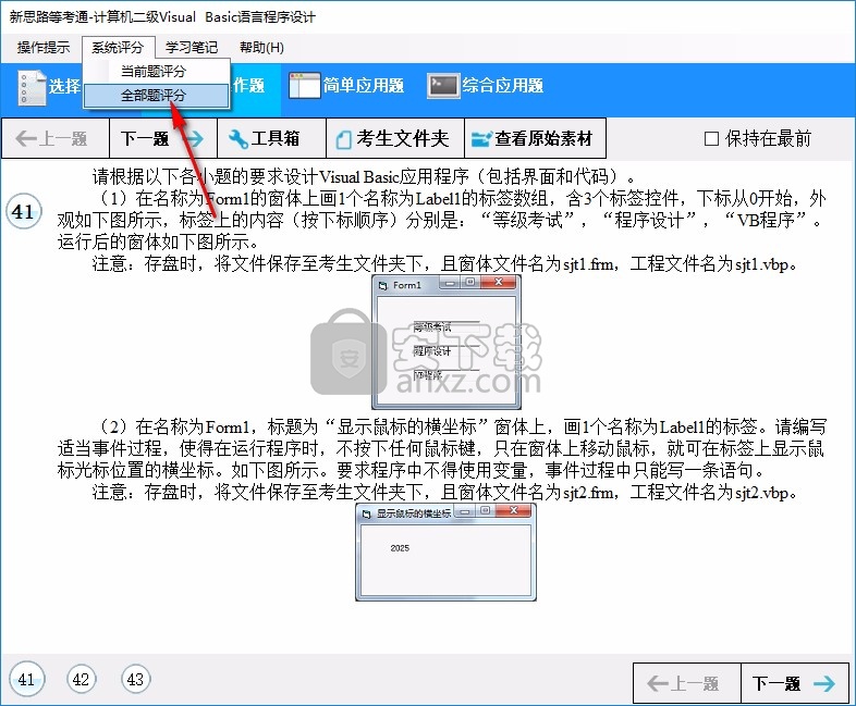 新思路等考通二级Visual Basic