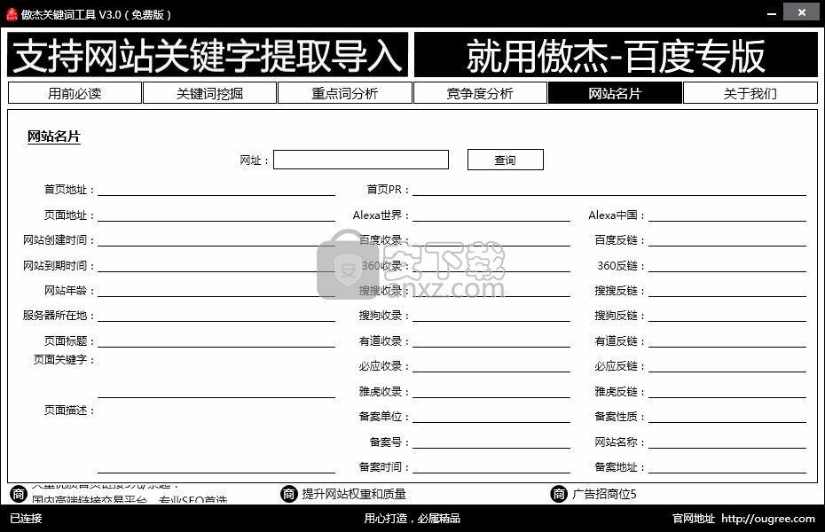 傲杰关键词工具