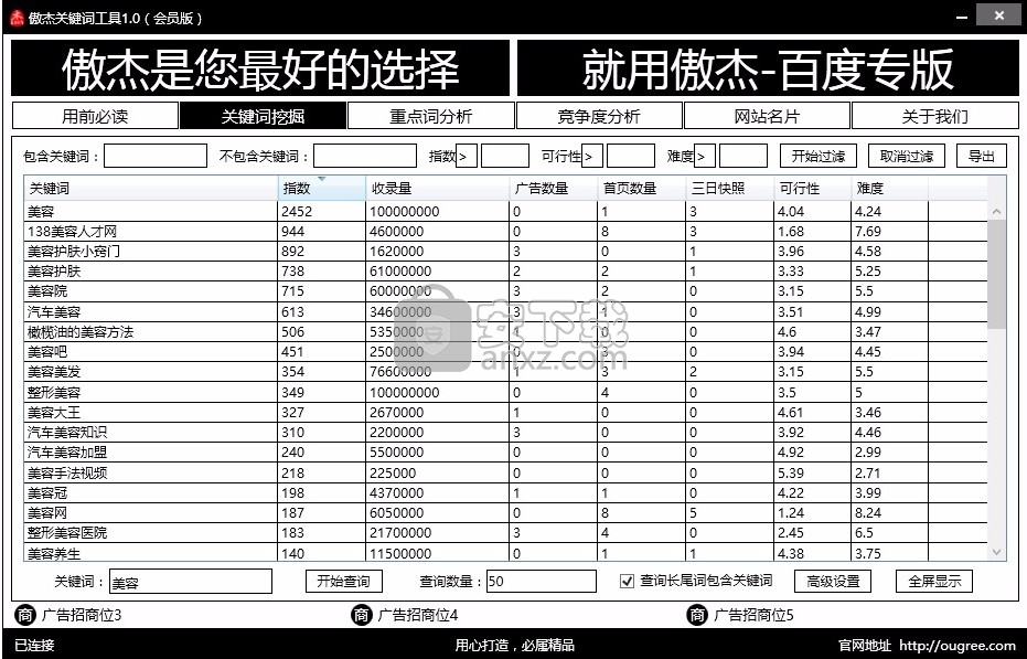傲杰关键词工具