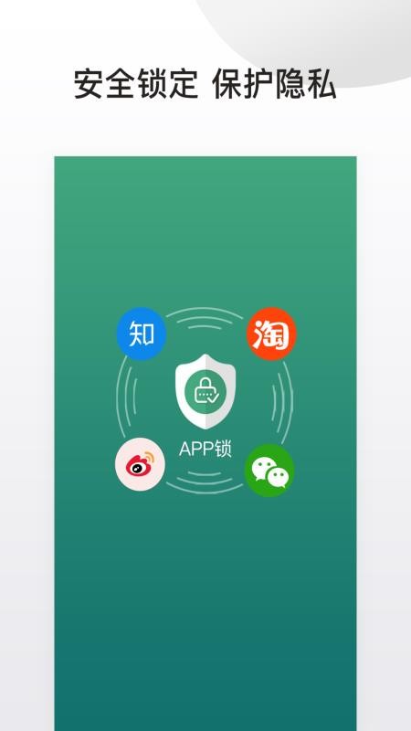 APP锁(2)