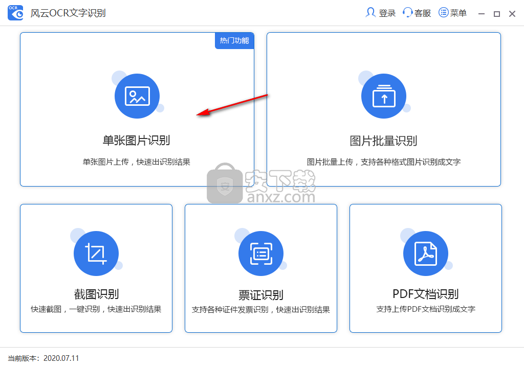 风云OCR文字识别