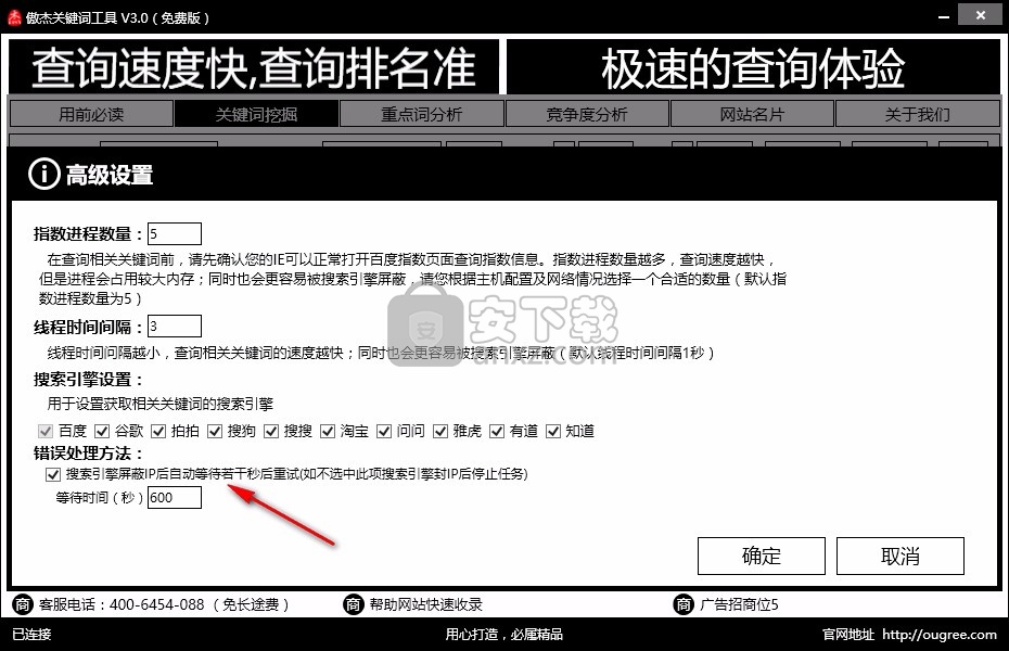 傲杰关键词工具