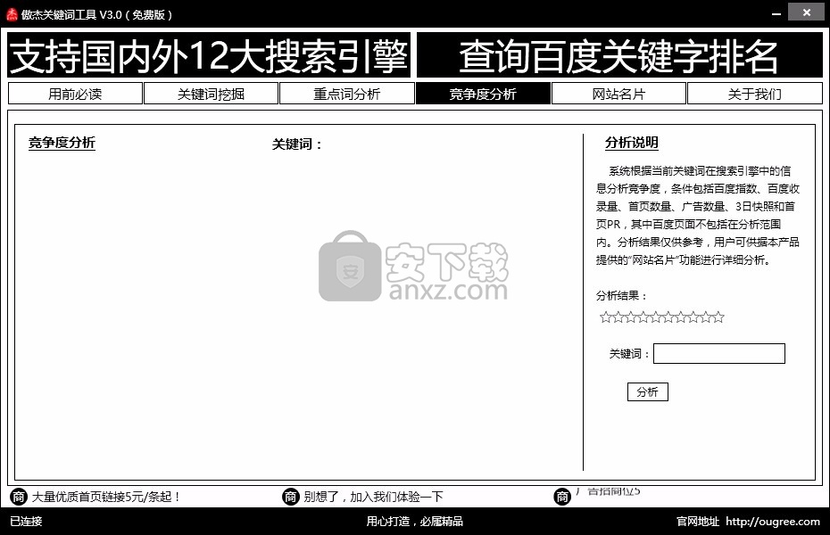 傲杰关键词工具