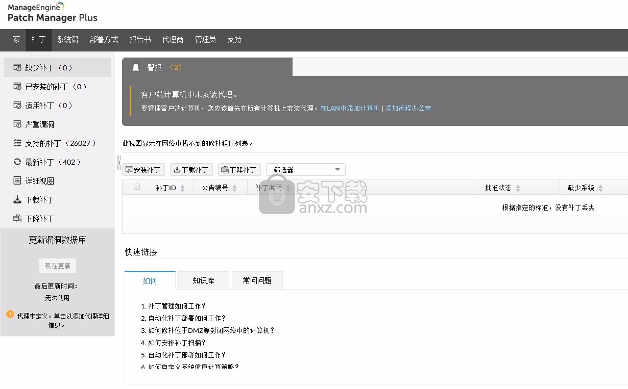ManageEngine Patch Manager Plus(补丁升级软件)
