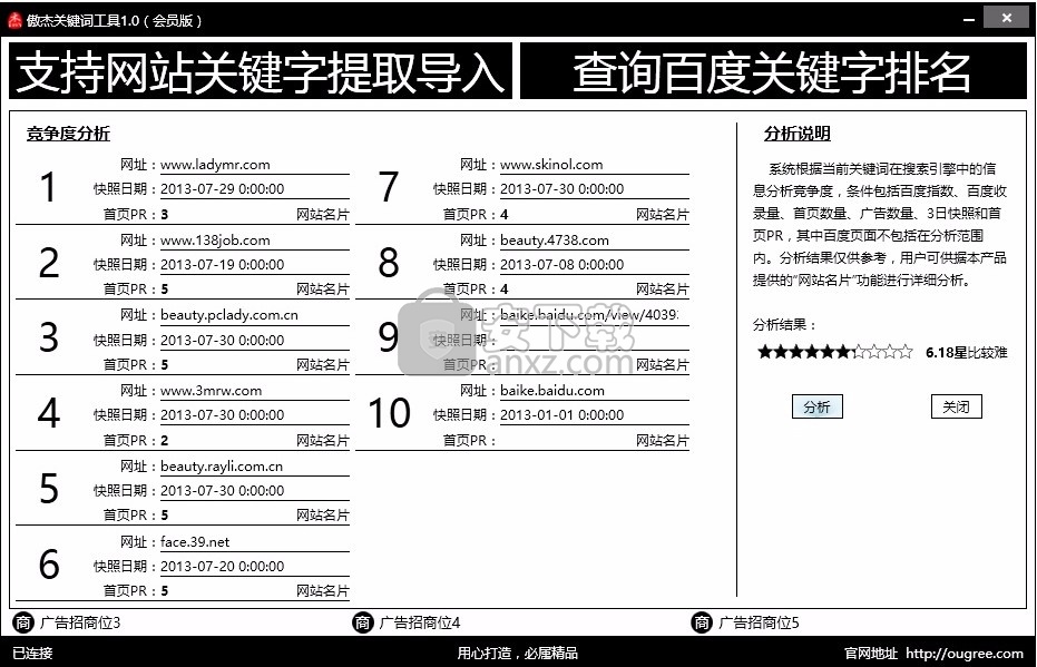 傲杰关键词工具