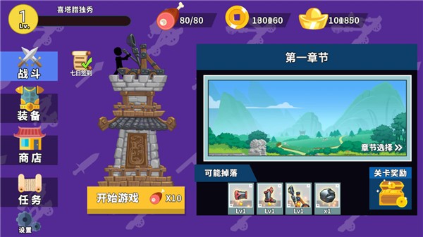 火柴人神炮手