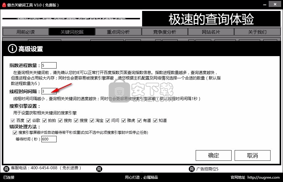 傲杰关键词工具