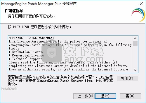 ManageEngine Patch Manager Plus(补丁升级软件)