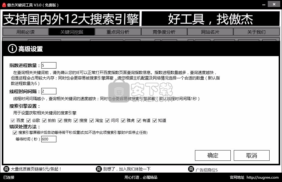 傲杰关键词工具