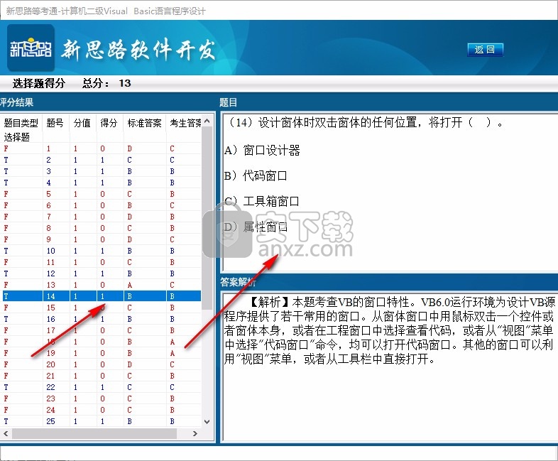 新思路等考通二级Visual Basic