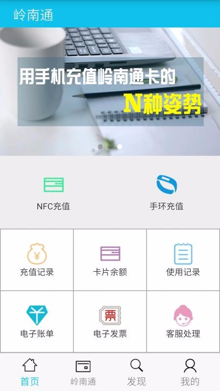岭南通福州app开发